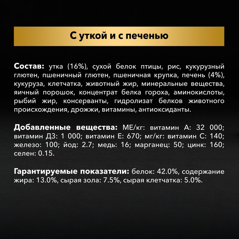 ПР0054751 Корм для кошек для стерилизованных и кастрированных, утка c печенью, сух. 3 кг Pro Plan  - Вид №5