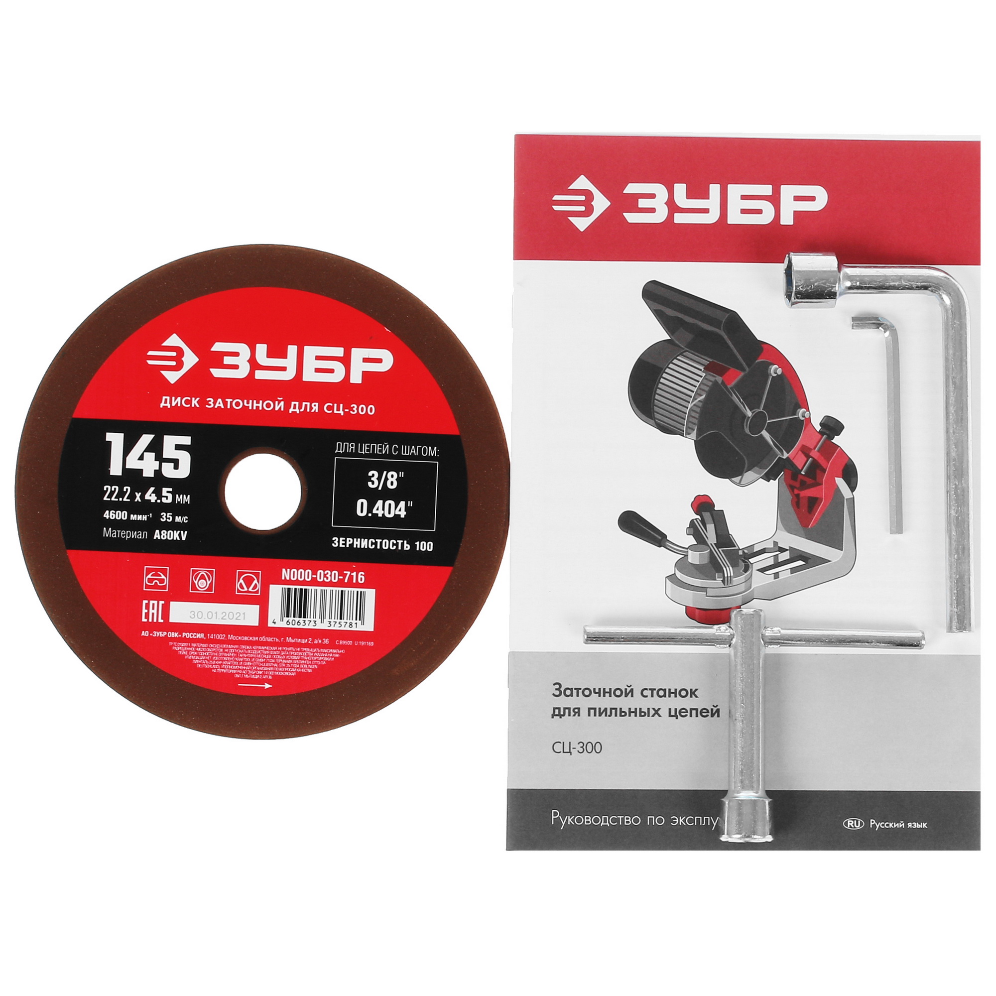 Станок для заточки пильных цепей Зубр СЦ-300 5305679 STDN-0023293 - Вид №8