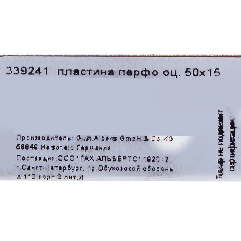 Пластина мебельная 50x15x1.75 желтый цинк GAH ALBERTS STLM-2054771 - Вид №2