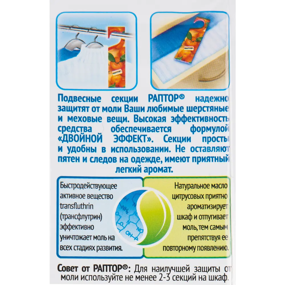 Santreyd: Секции от моли с ароматом мандарина для защиты гардероба 82640703 STLM-0032682 - Вид №2