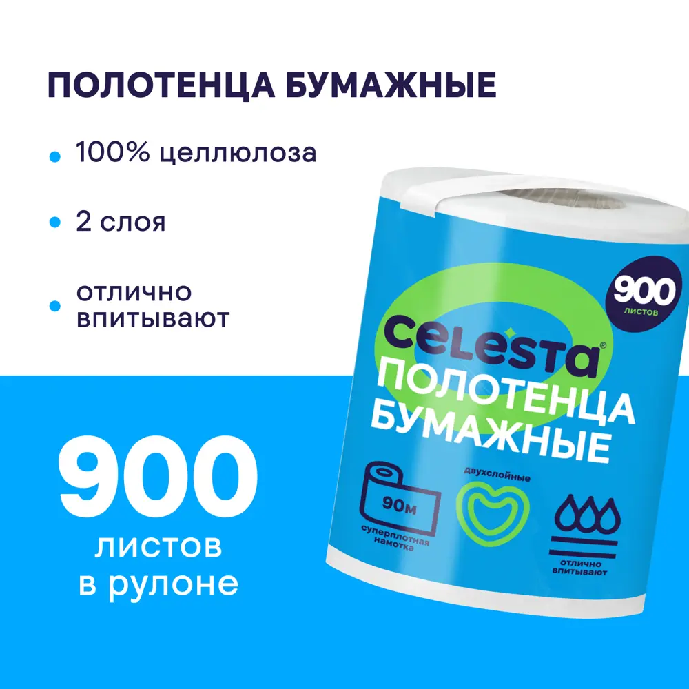 Бумажное полотенце Celesta двухслойные 90 м 89419236 STLM-2109974 Santreyd  - Вид №1