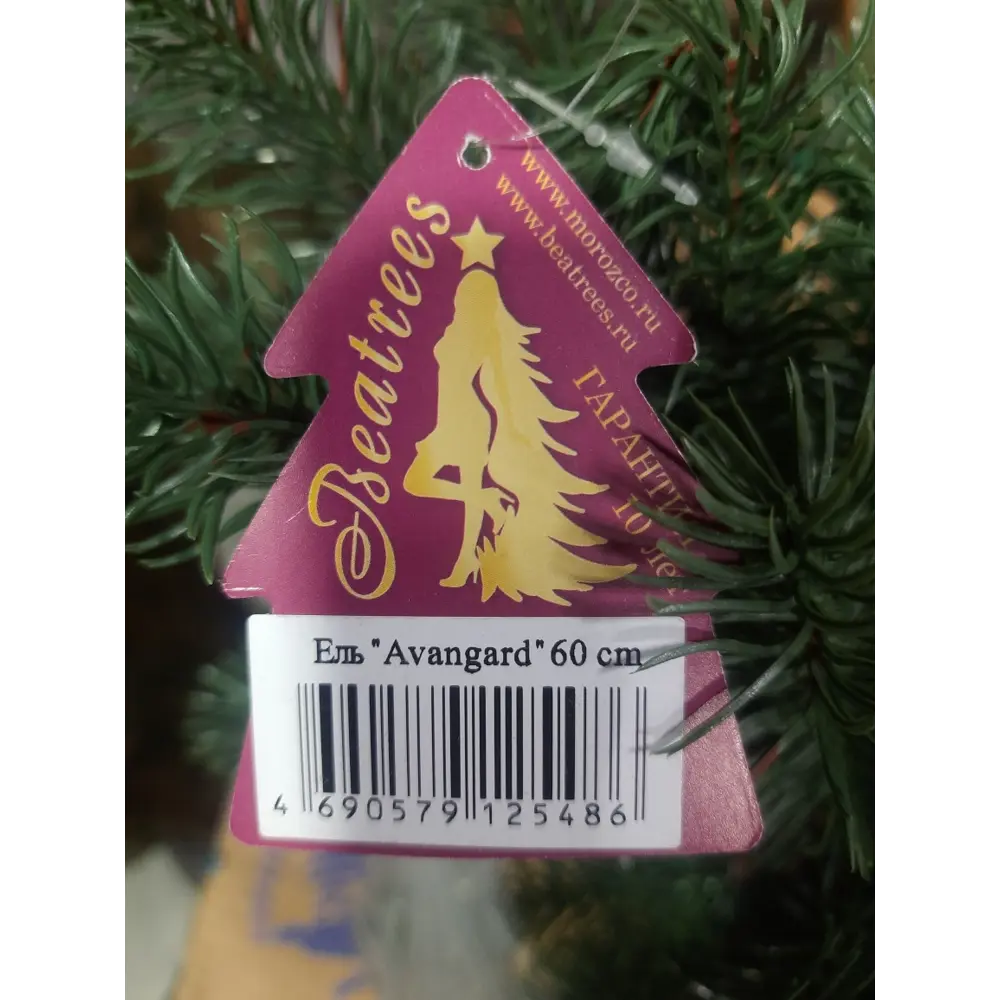 Ель новогодняя искусственная Авангард 600 см BEATREES STLM-2054029 - Вид №2