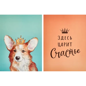 Постер В царстве счастья 30x40 см 2 шт.