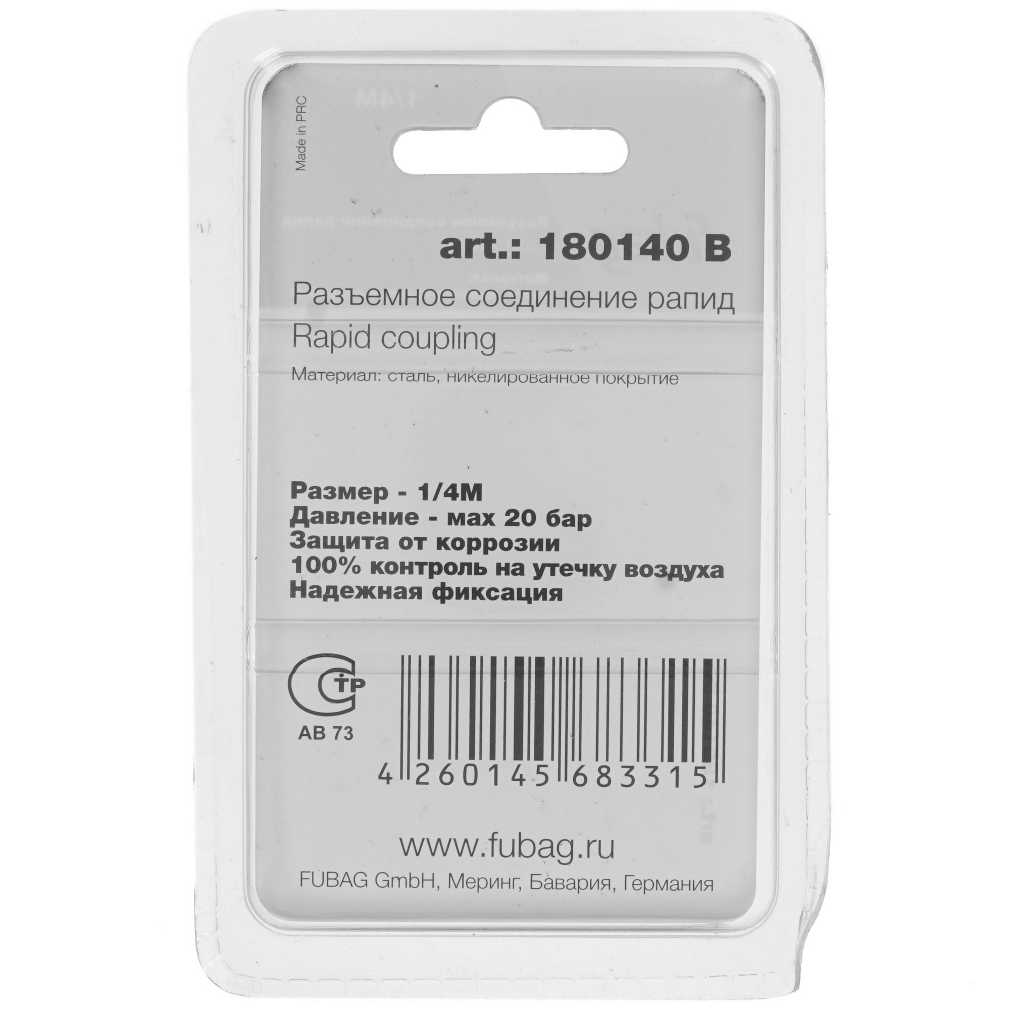 Переходник Fubag 180140B 1285868 STDN-0108354 - Вид №1
