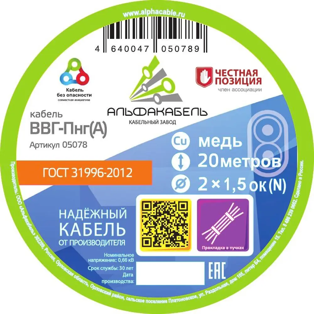 Кабель Альфакабель ВВГпнг(A) 2x1.5 мм 20 м ГОСТ цвет черный 82259031 STLM-2027916  - Вид №1