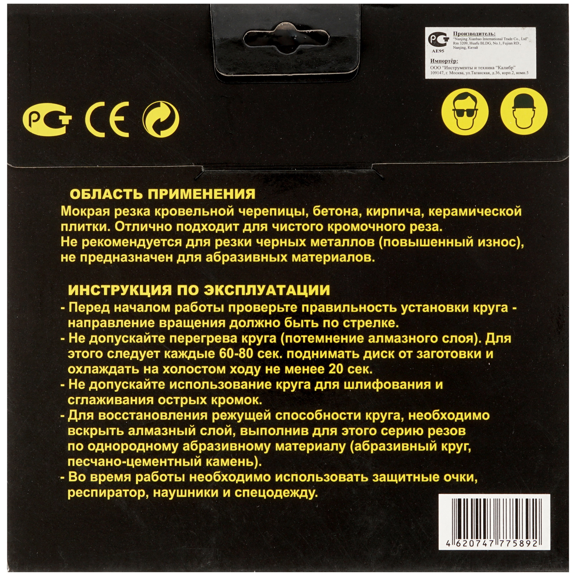 Диск алмазный Калибр "Мастер" Wet 130217 1240962 STDN-0023431 - Вид №1