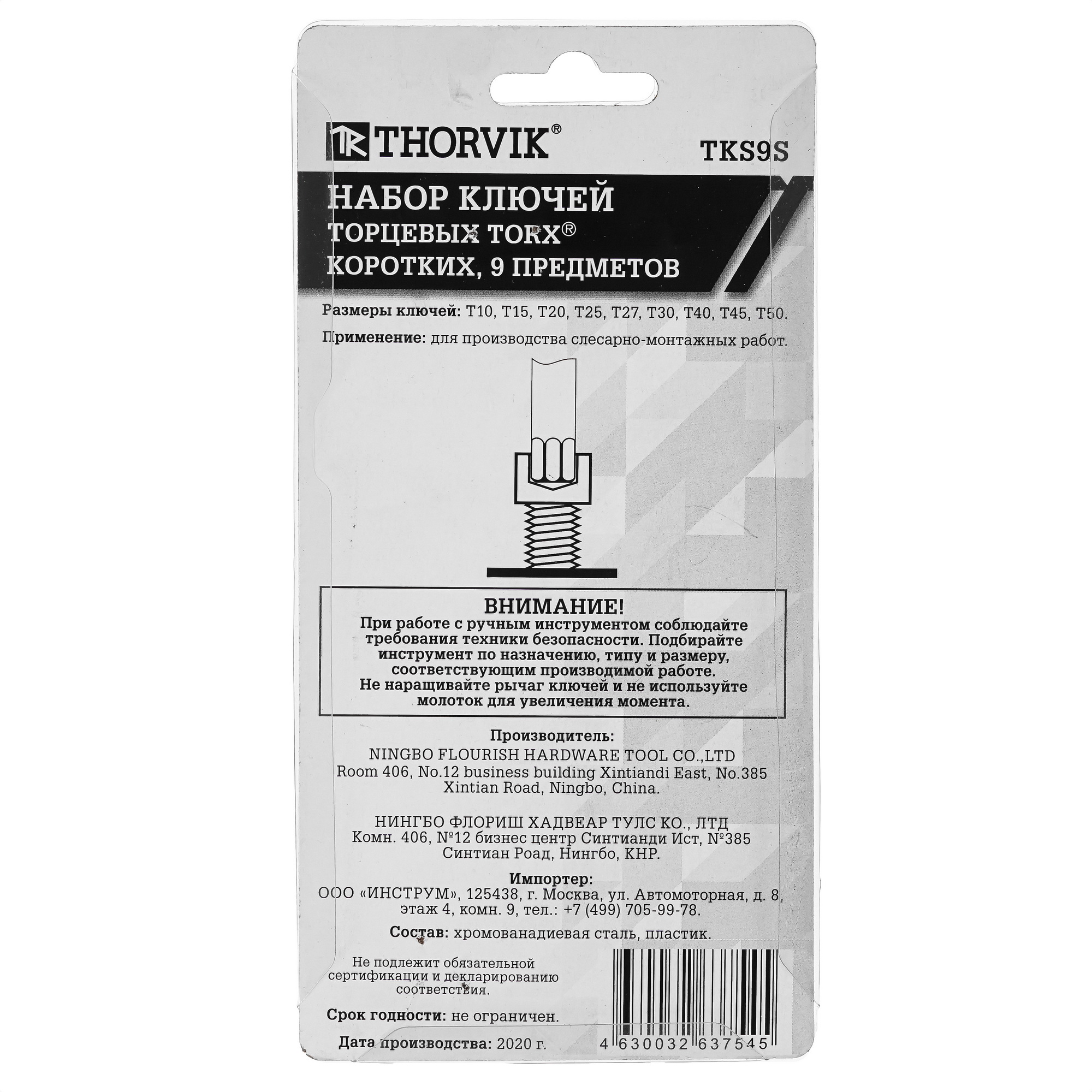 Набор ключей Thorvik 53110 9105237 STDN-0025594 - Вид №3