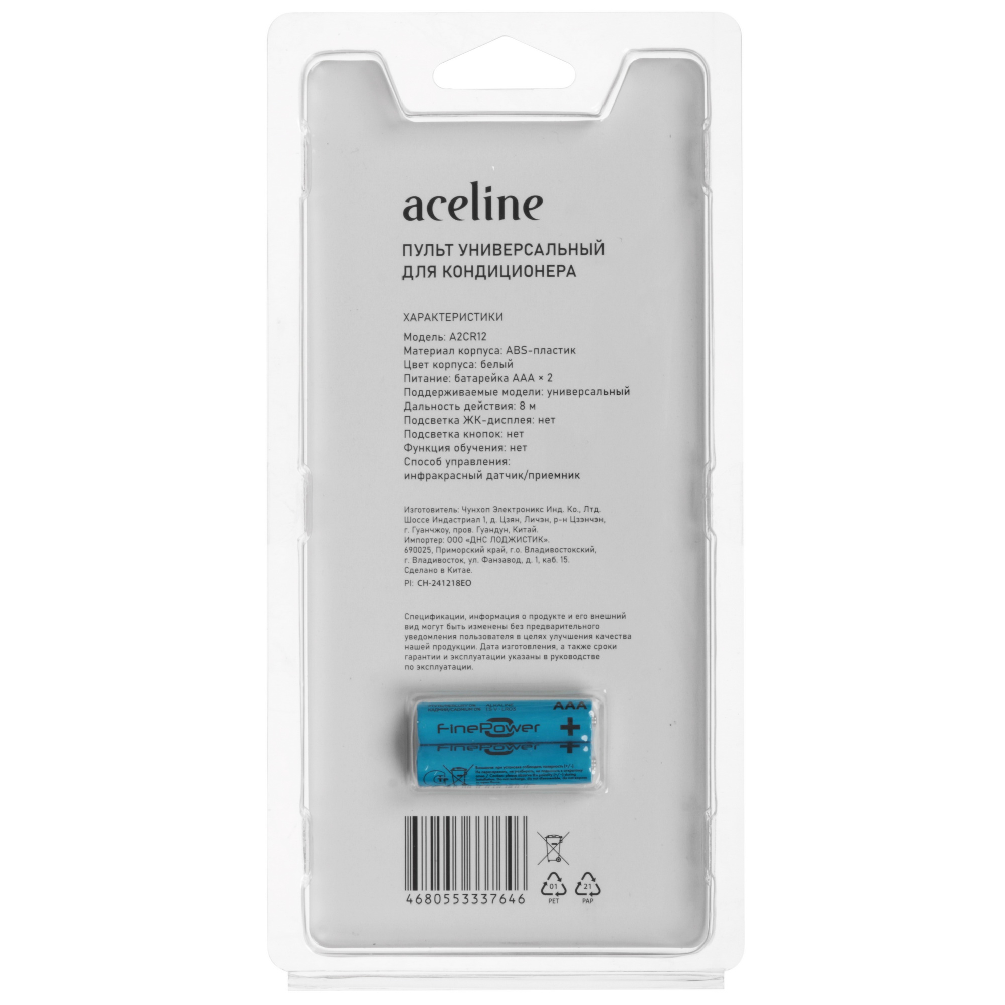 9214217 Пульт универсальный для кондиционера Aceline A2CR12 [1000 in 1, питание 2хААА] STDN-0025522 - Вид №5