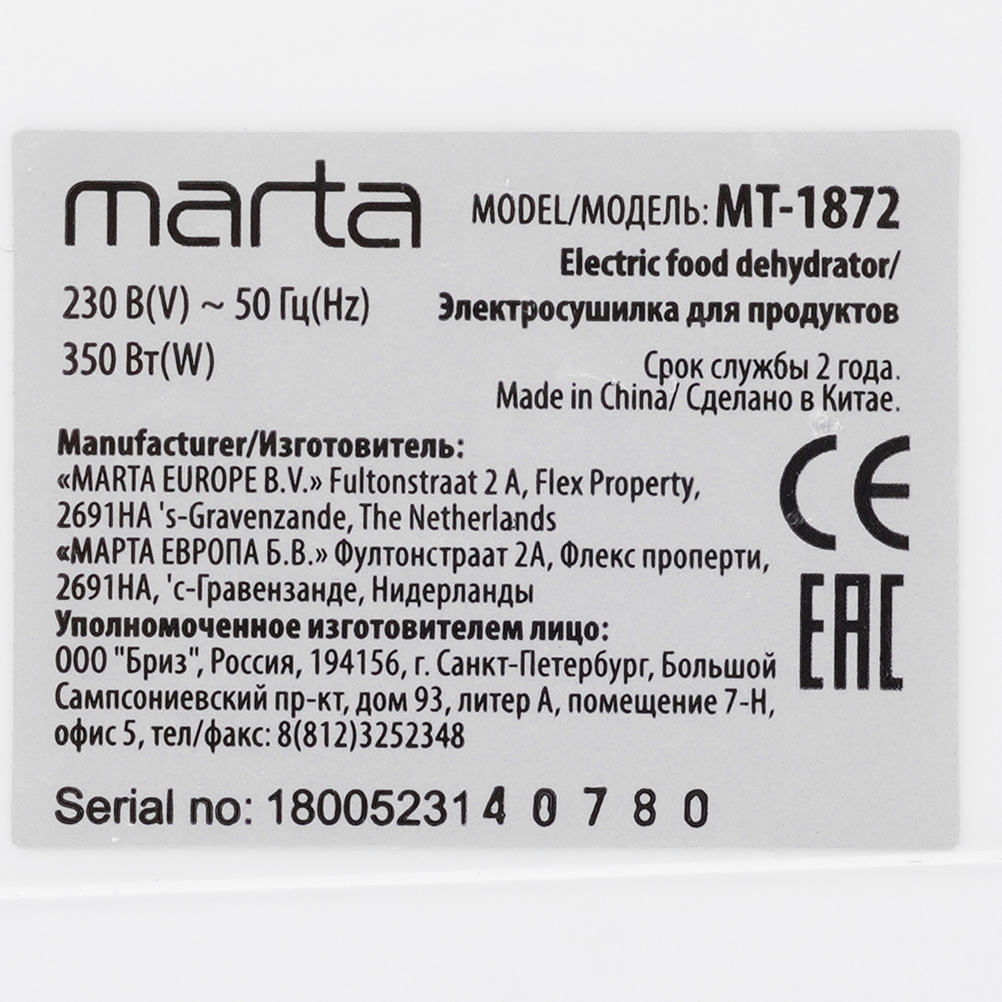 9058633 Сушилка для овощей и фруктов MARTA MT-1872 белый STDN-0092350 - Вид №4