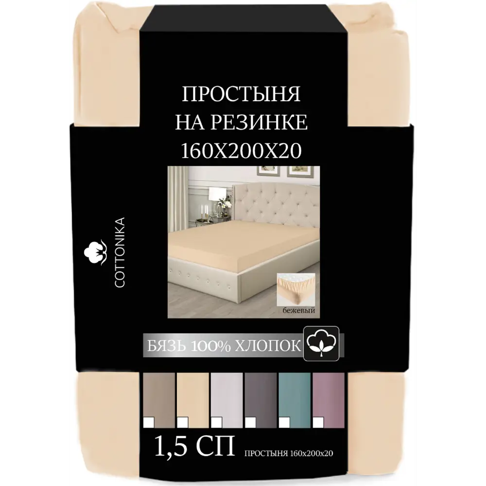 Простыня Cottonika Гамма А 160x200x20 см бязь на резинке бежевый STLM-2197923 - Вид №1