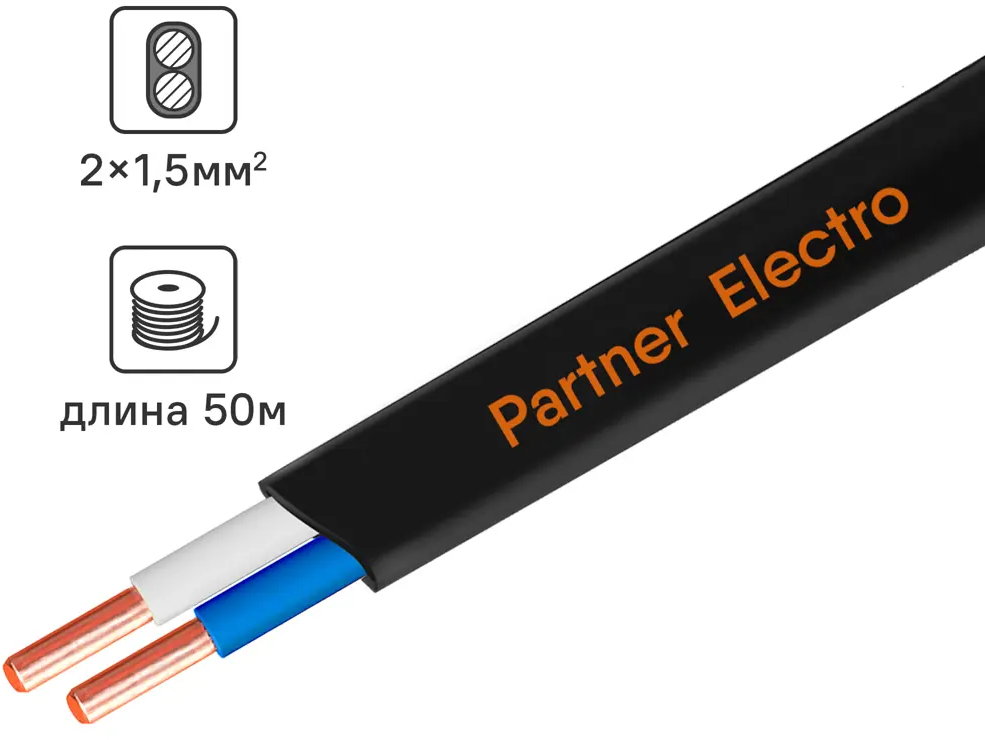 Кабель силовой ПАРТНЕР-ЭЛЕКТРО ВВГ-Пнг(А)-LS 2х1,5 плоский 50 метров 82033207