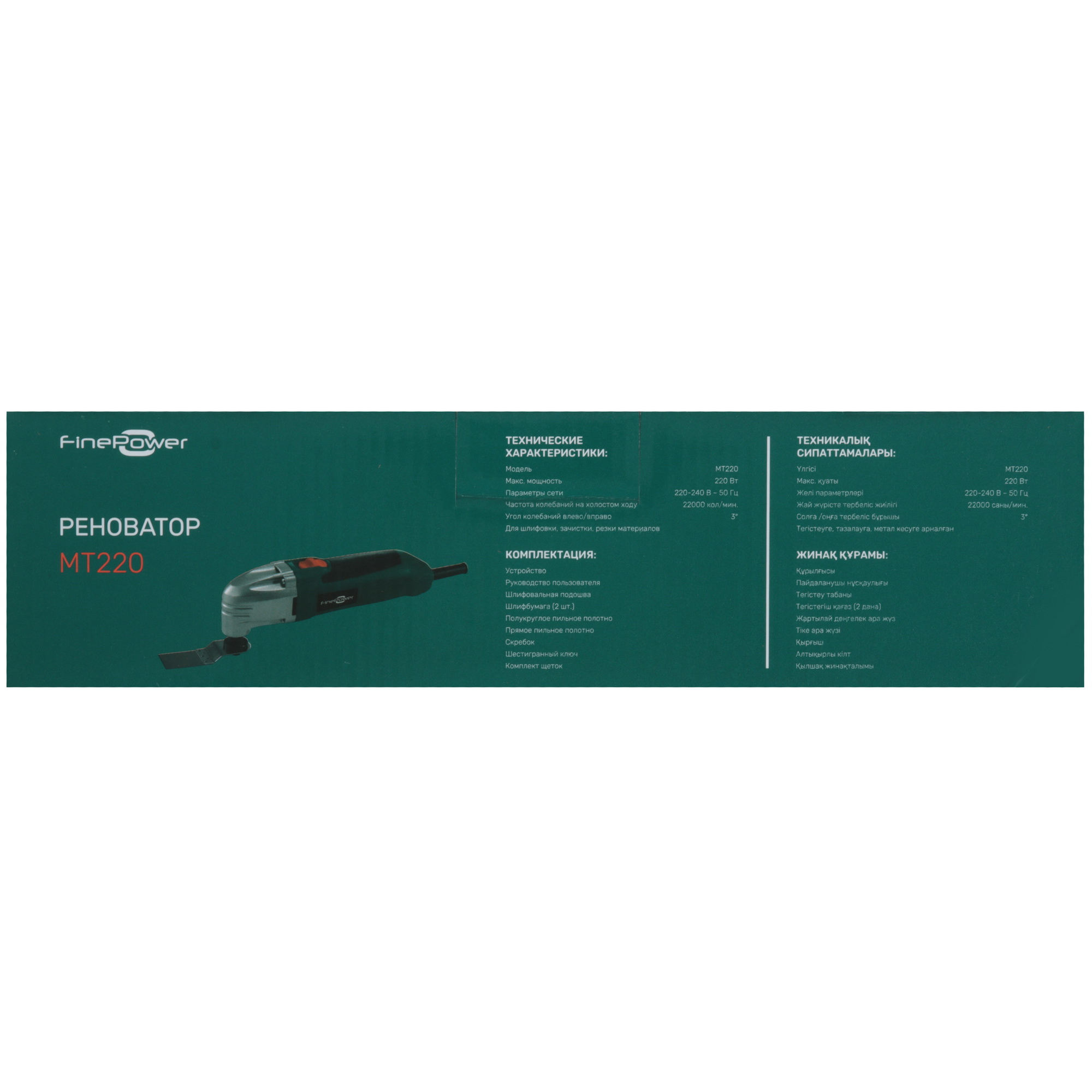 Реноватор FinePower MT220 4850136 STDN-0144516 - Вид №10