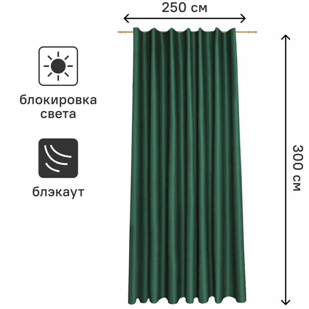 Штора на ленте Flame 250x300 см цвет изумрудный MIAMOZA STLM-2157455 - Вид №2