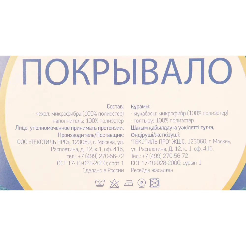 Покрывало, 200х240 см, полиэстер, цвет голубой 82118772 STLM-2104219 Santreyd  - Вид №4