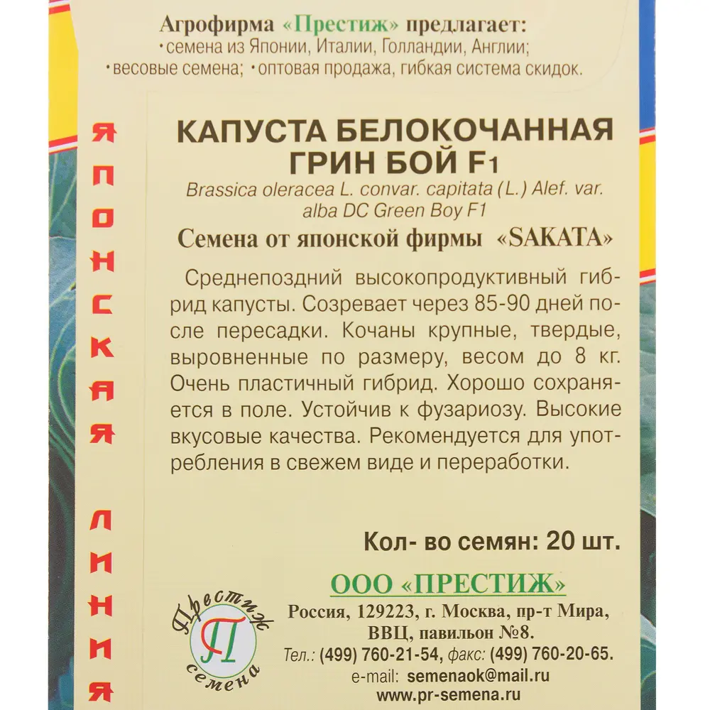 Семена Капуста белокачанная «Грин Бой» F1 ПРЕСТИЖ СЕМЕНА STLM-2023973 - Вид №2