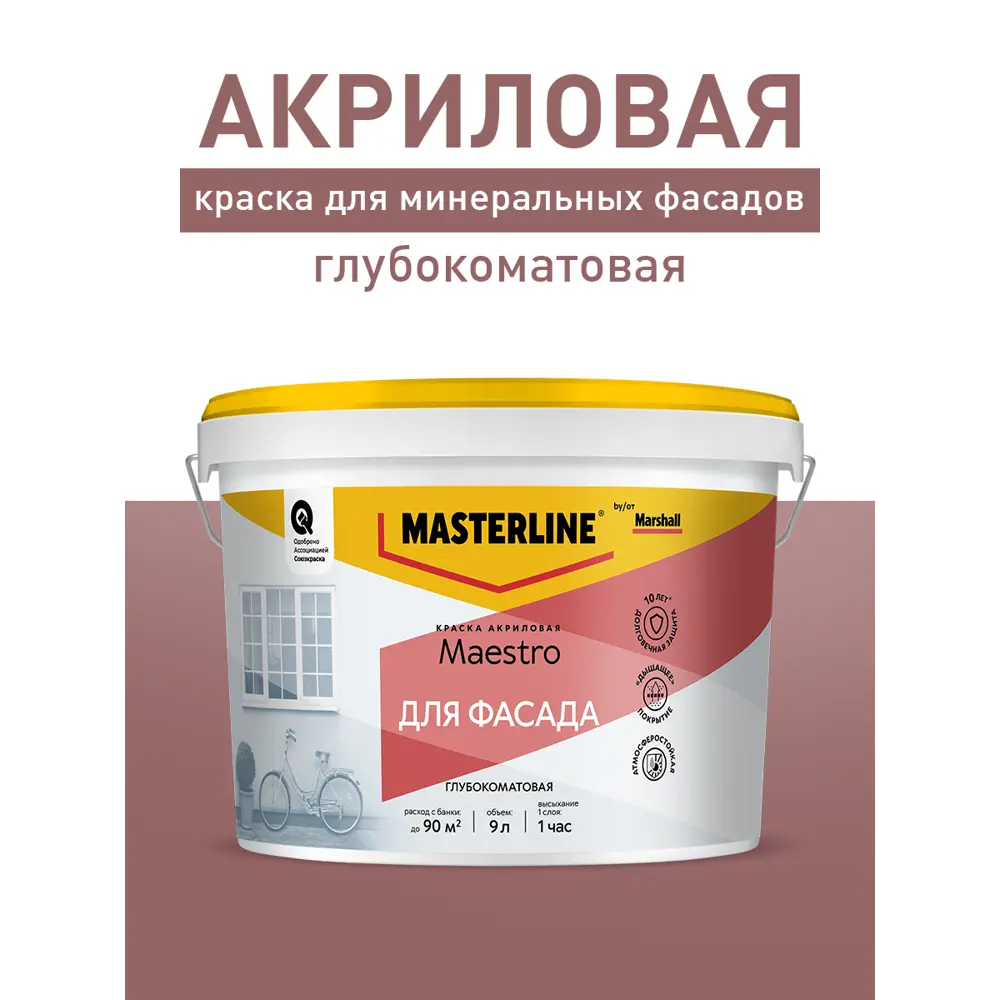 Фасадная краска Masterline Maestro глубокоматовая цвет прозрачный база BC 2.5 л Santreyd STLM-2205773 - Вид №2