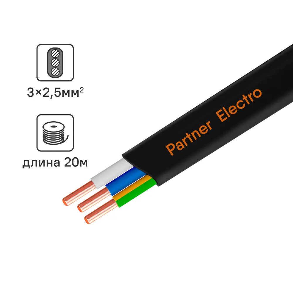 Кабель ПАРТНЕР-ЭЛЕКТРО ВВГ-Пнг(А)-LS 3х2,5 плоский 20 метров 82033223 STLM-0017948