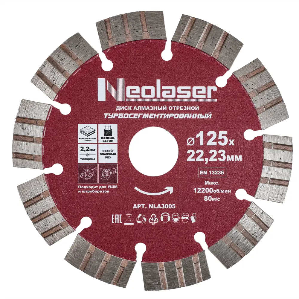 Алмазный диск Neolaser для резки камня и бетона 125 мм 89433131 STLM-1575093