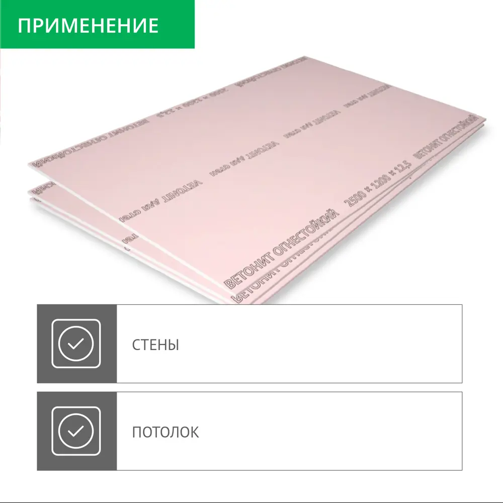 Гипсокартон огнестойкий 12.5 мм Vetonit 2500x1200 мм 3 м² STLM-2180234 - Вид №3
