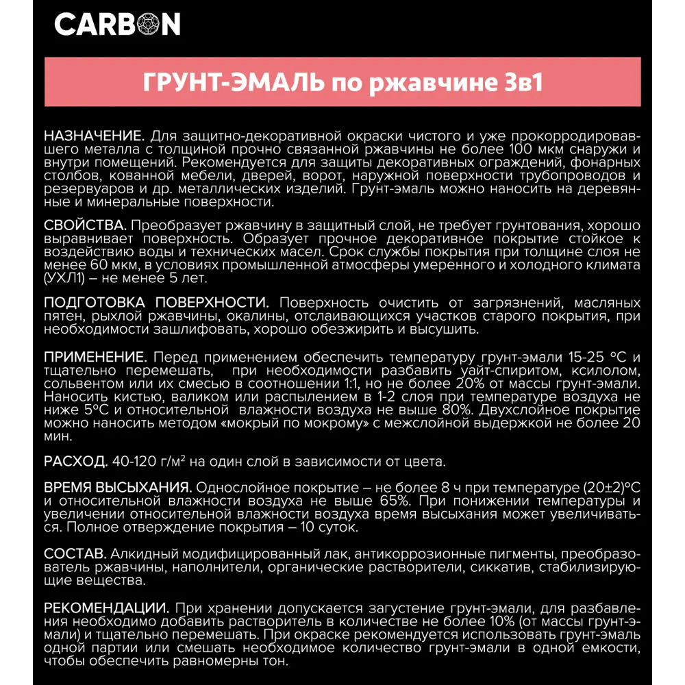Эмаль по ржавчине 3 в 1 Carbon цвет белый 2.4 кг 82739822 STLM-2178662  - Вид №3