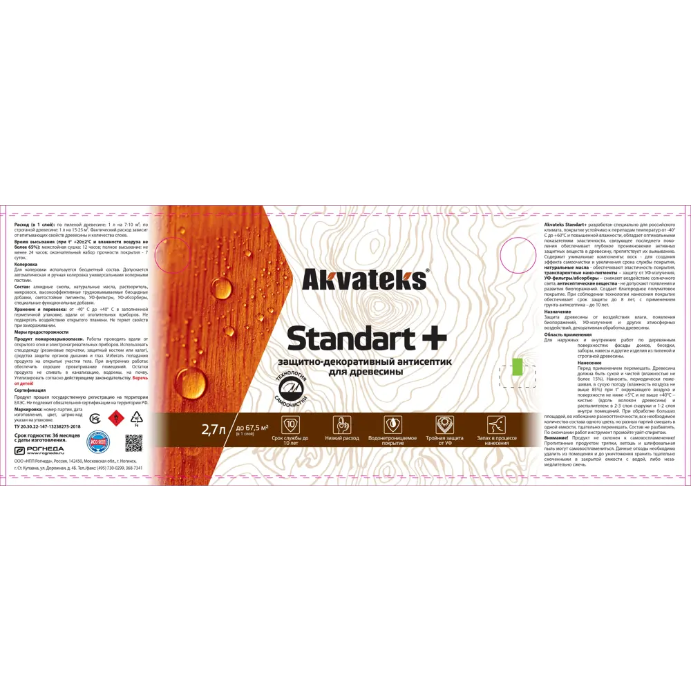 АКВАТЕКС Standart - защитный антисептик для дерева, цвет орех 2,7 л 86364500 STLM-0068146 - Вид №2