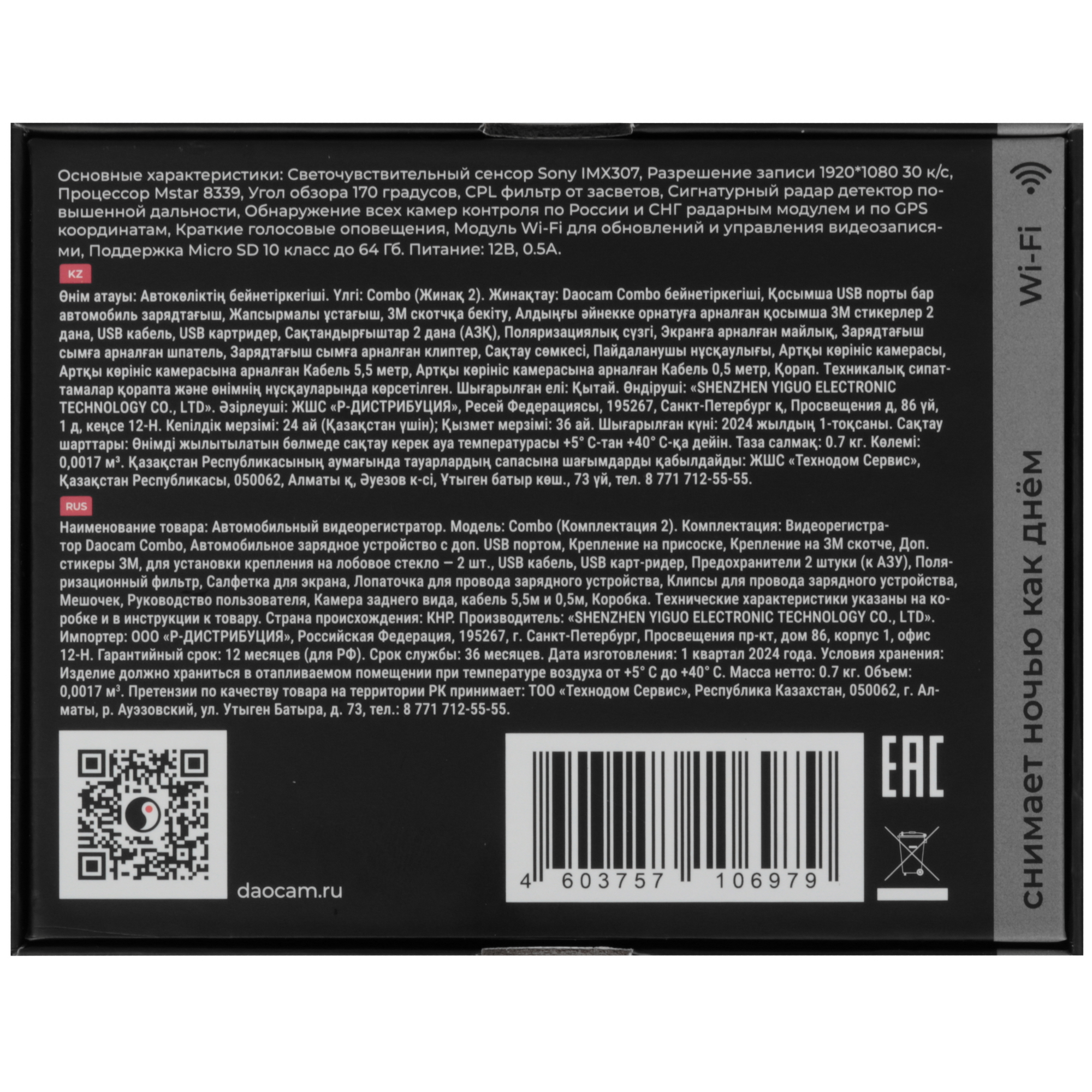 5316738 Видеорегистратор с радар-детектором DaoCam Combo wifi 2ch STDN-0004158 - Вид №12