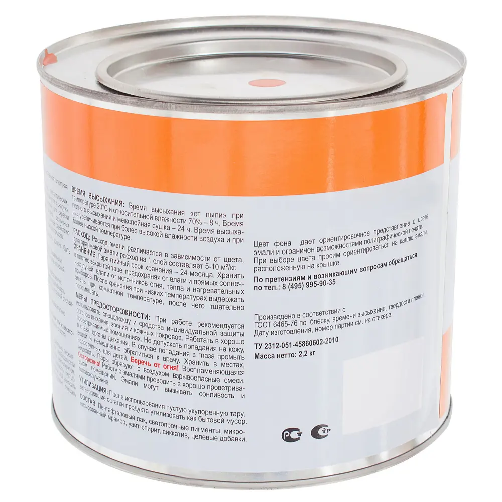 Эмаль ПФ-115 Лакра DIY цвет оранжевый 2.2 кг STLM-2004694 - Вид №2