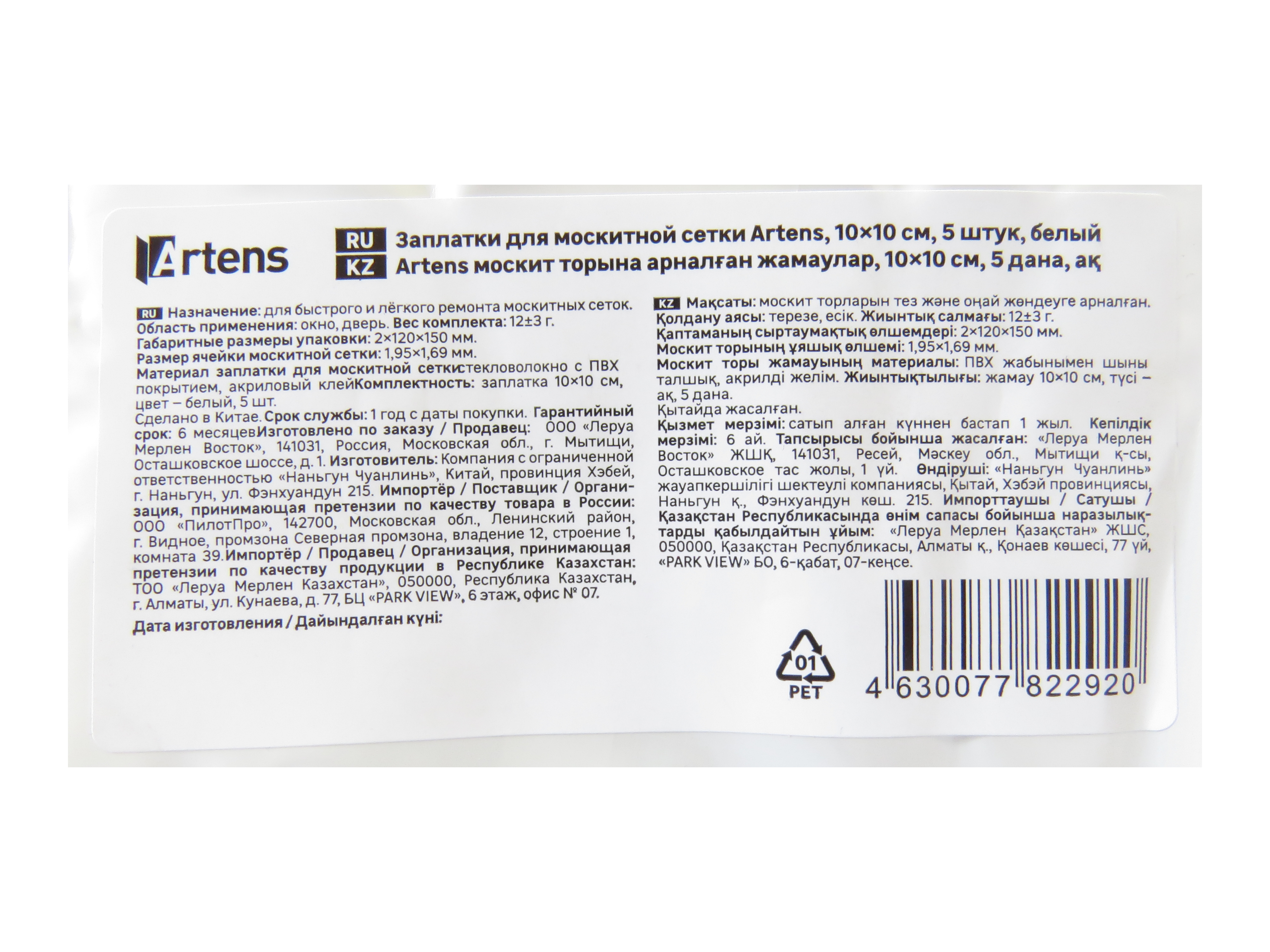 86483236 Заплатки для москитной сетки 10х10см белый (5 шт.) STLM-0069145 ARTENS  - Вид №3