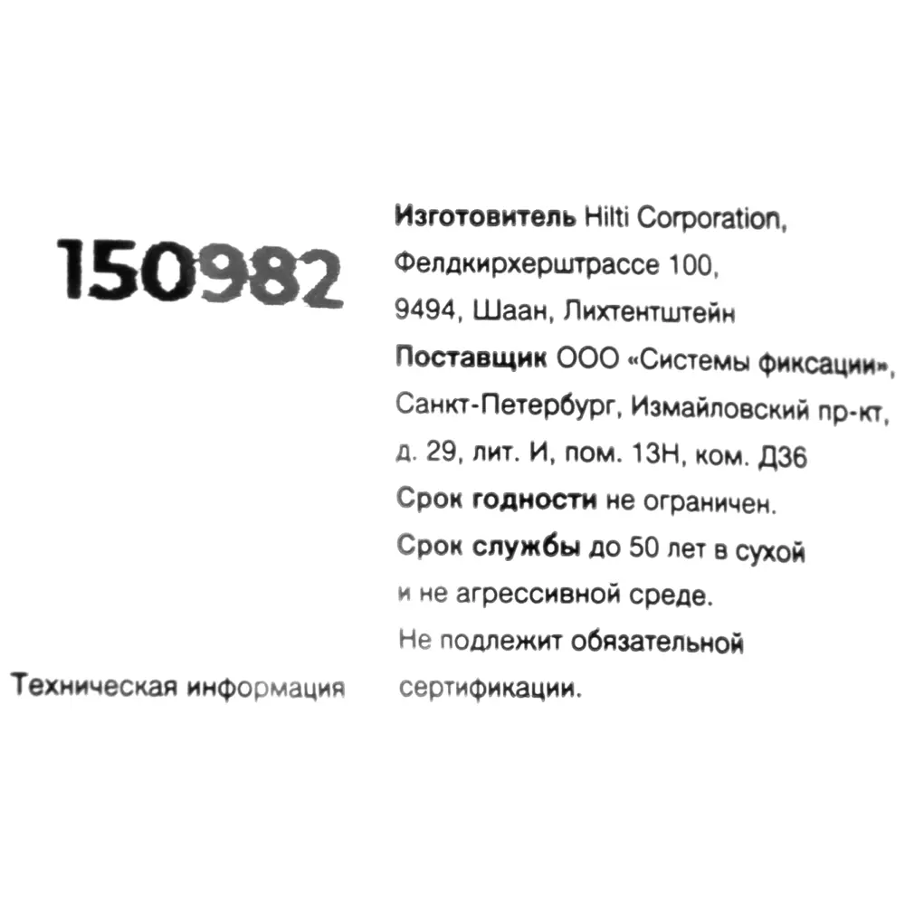 Клиновой анкер Hilti HSA 10x168 мм 82656719 STLM-2088839  - Вид №3