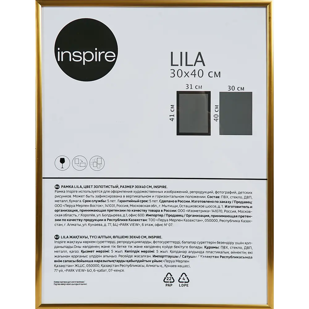 Рамка Inspire Lila 30x40 см пластик цвет золото 89050566 STLM-2107570 