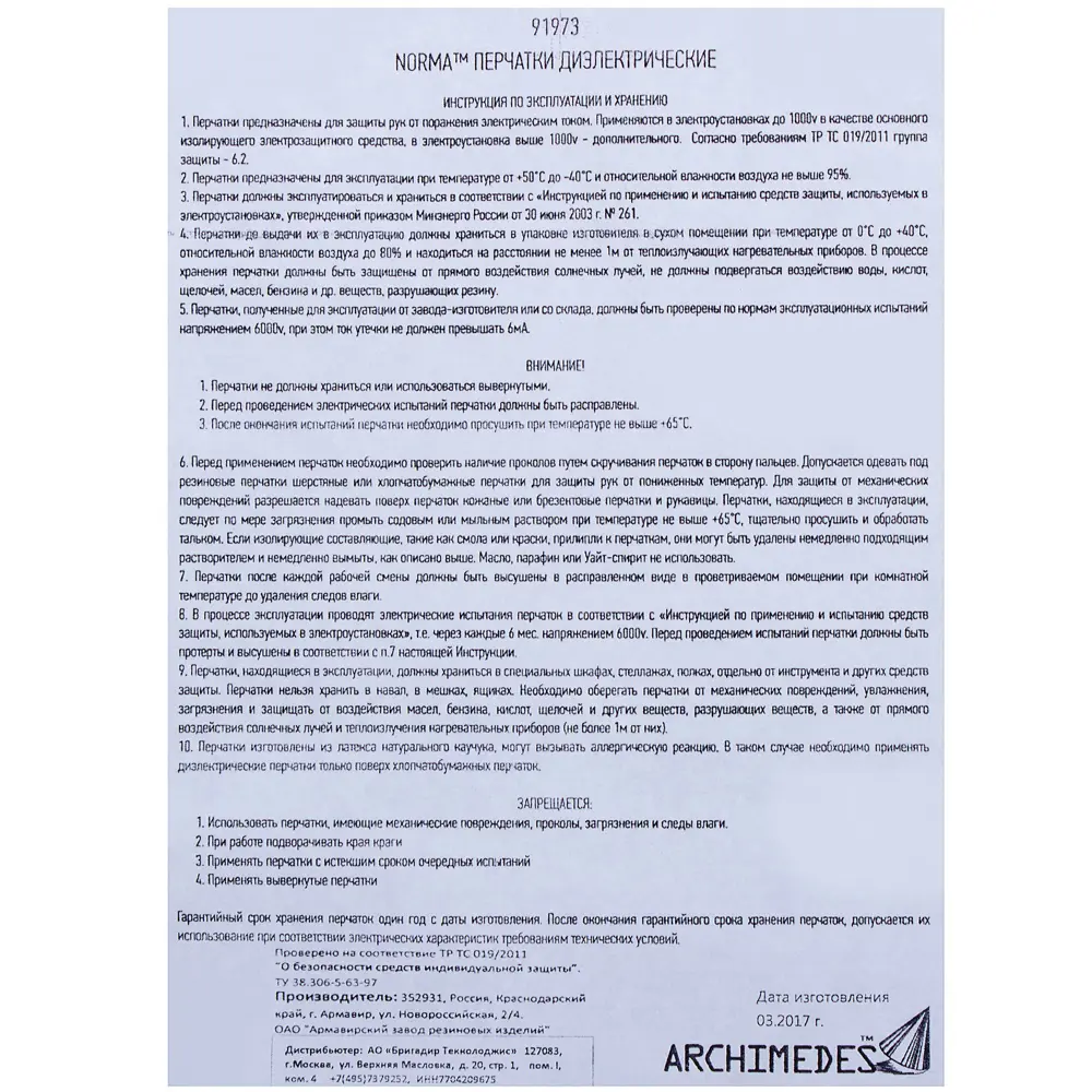 Перчатки диэлектрические Archimedes, до 1000 В STLM-2203894 - Вид №1