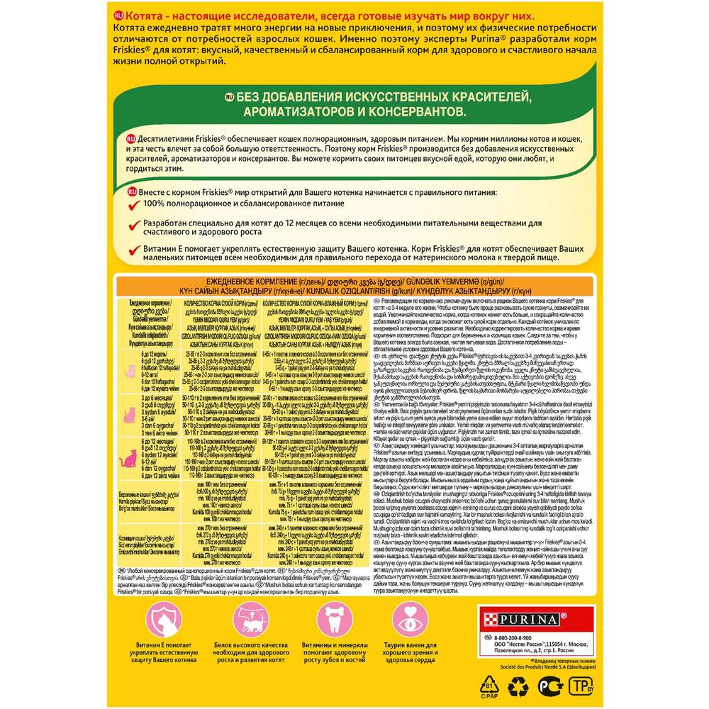 Т0025179 Корм для котят до года, курица, молоко, овощи сух. 400 г Friskies  - Вид №2
