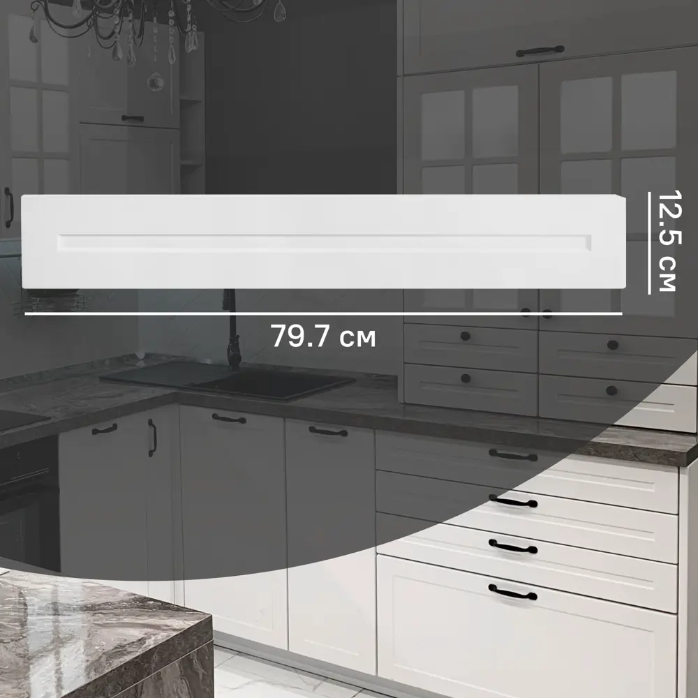 Фасад кухонного шкафа Ньюпорт 79.7x12.5 см KONSENSA МДФ цвет белый 89421724 STLM-2205260 Ньюпорт белый