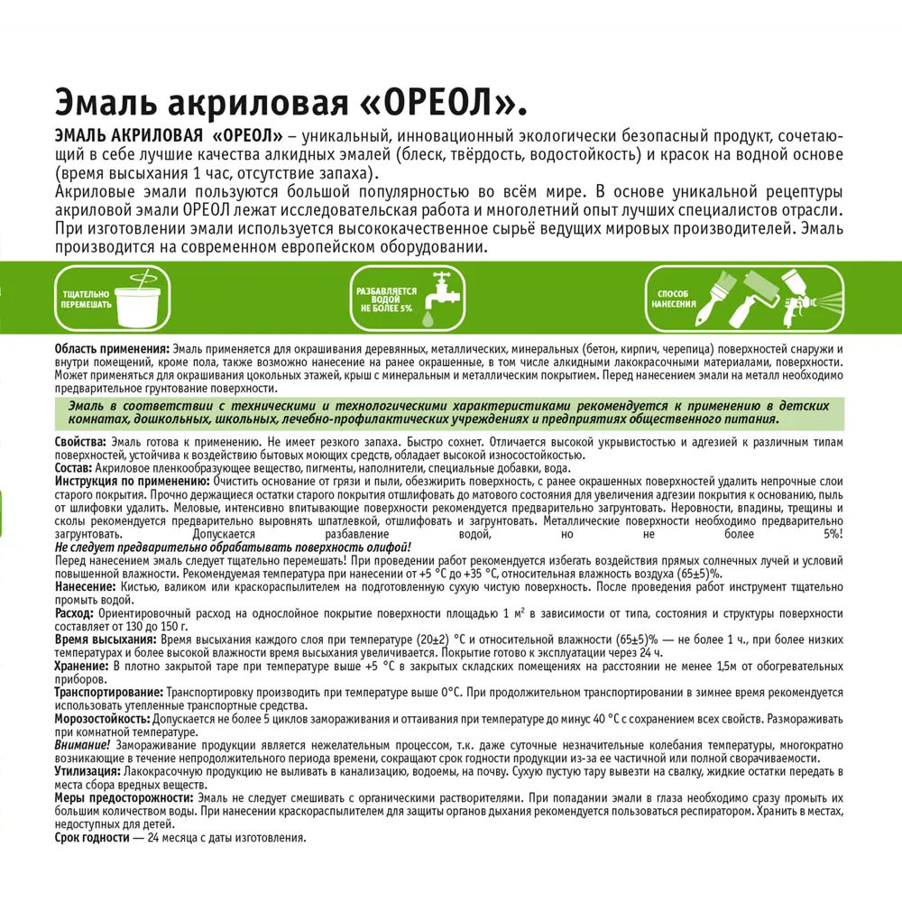 Эмаль акриловая Ореол глянцевая цвет слоновая кость 1.9 кг 84439819 STLM-2001546  - Вид №3