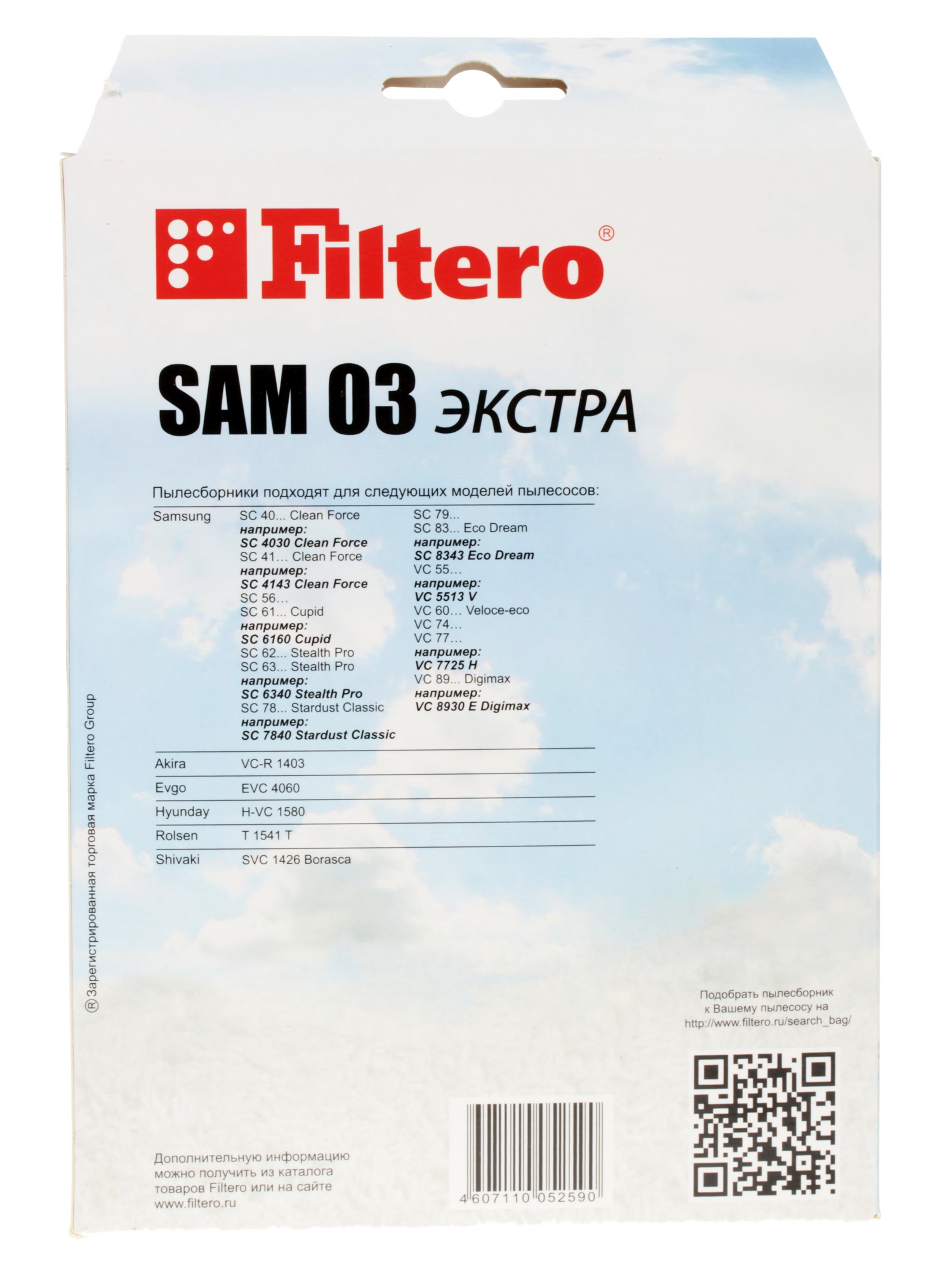 6678396 Мешок-пылесборник Filtero SAM 03 Экстра STDN-0082249 - Вид №1