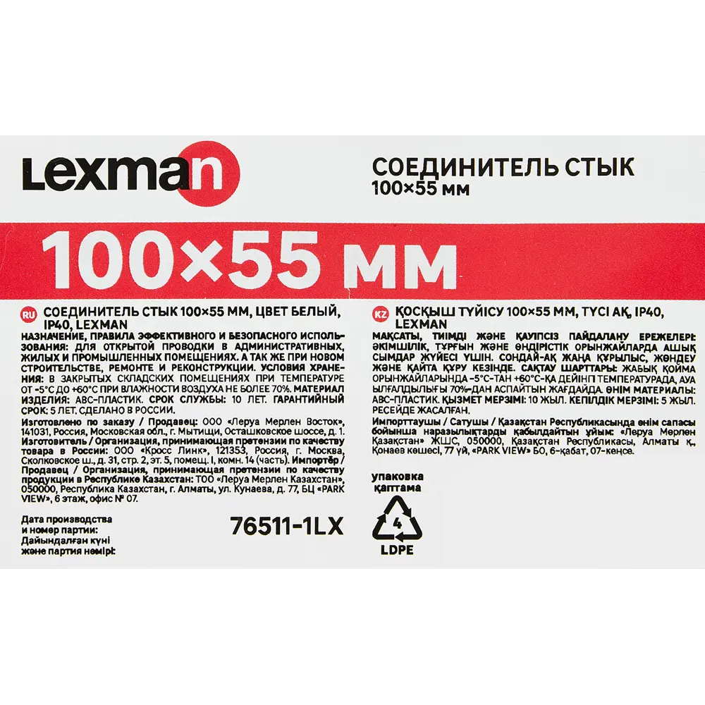 Соединительная накладка LEXMAN для электромонтажных коробов 100×55 мм 88039834 STLM-1107790 - Вид №3
