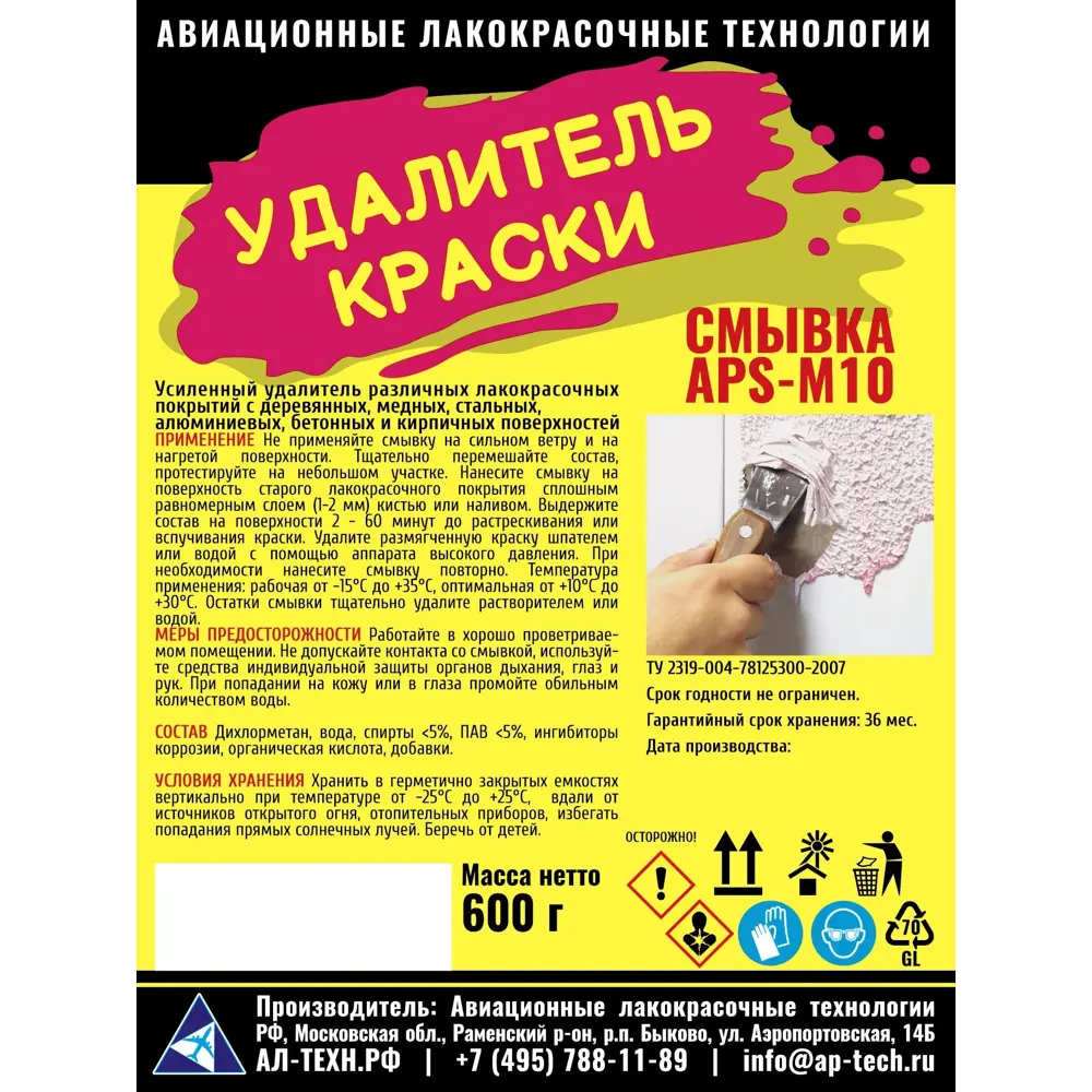 Средство для удаления красок APS-M10 600 г 85374652 STLM-2166908  - Вид №1
