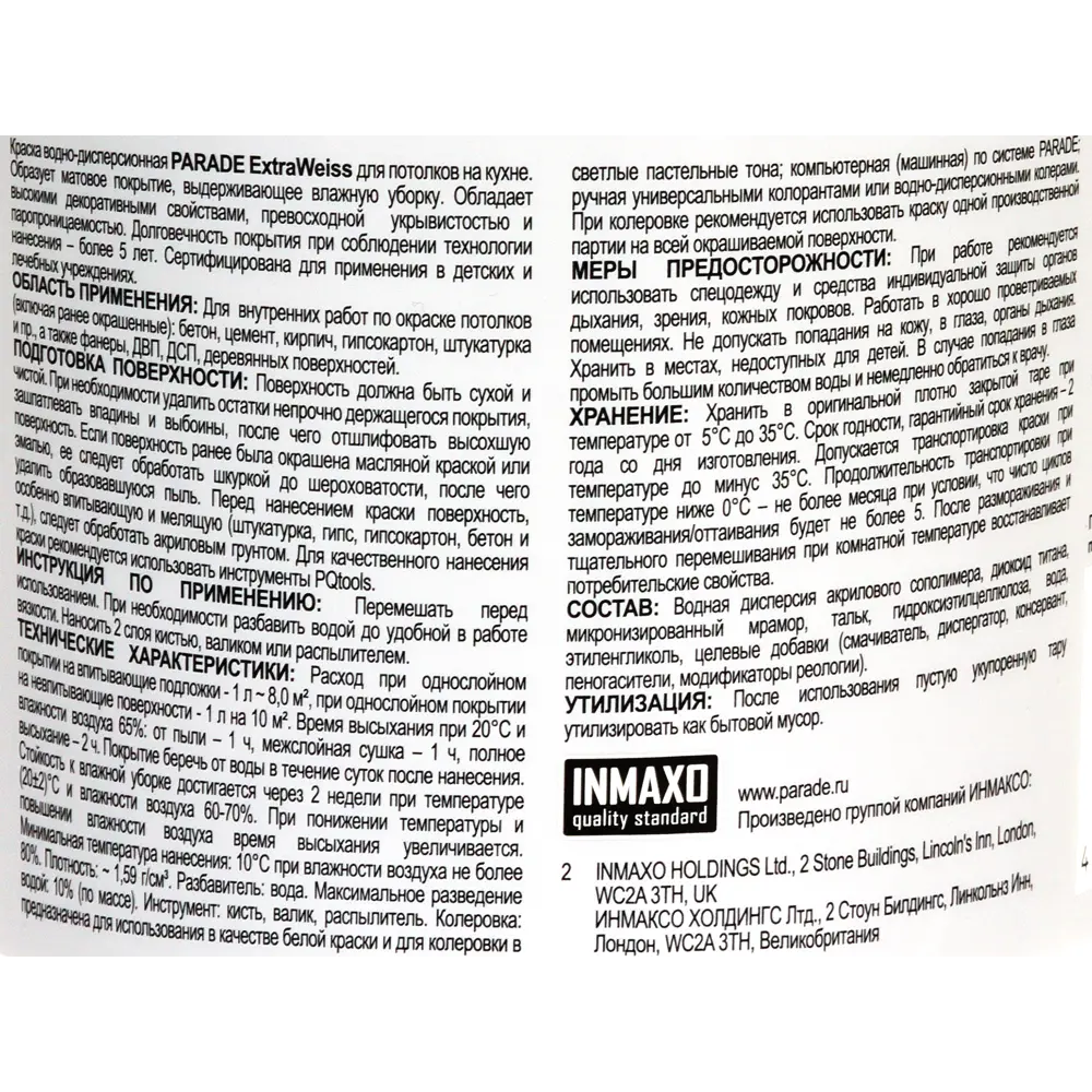 Акриловая краска Parade DIY ExtraWeiss для стен и потолков 82135551 STLM-0020039 - Вид №2