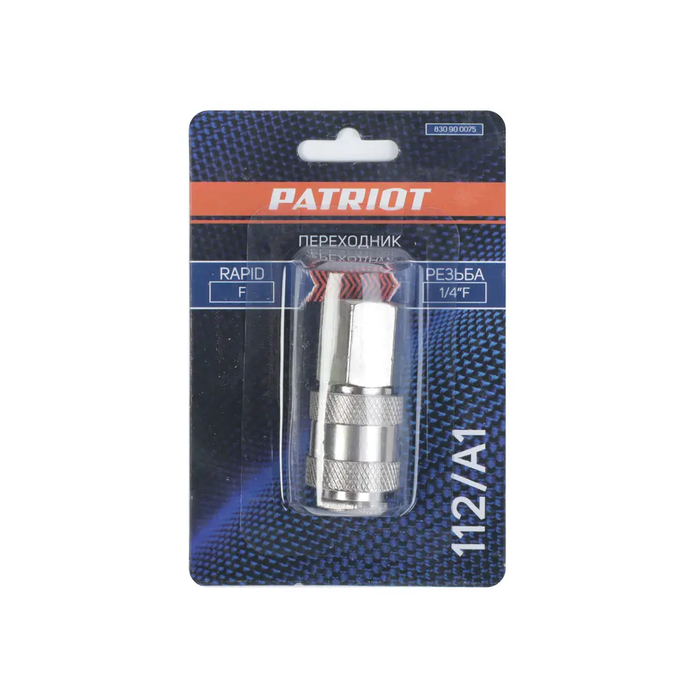 Переходник для компрессора Patriot 112/A1 муфта рапид - 1/4 F 84655697 STLM-2075455  - Вид №3