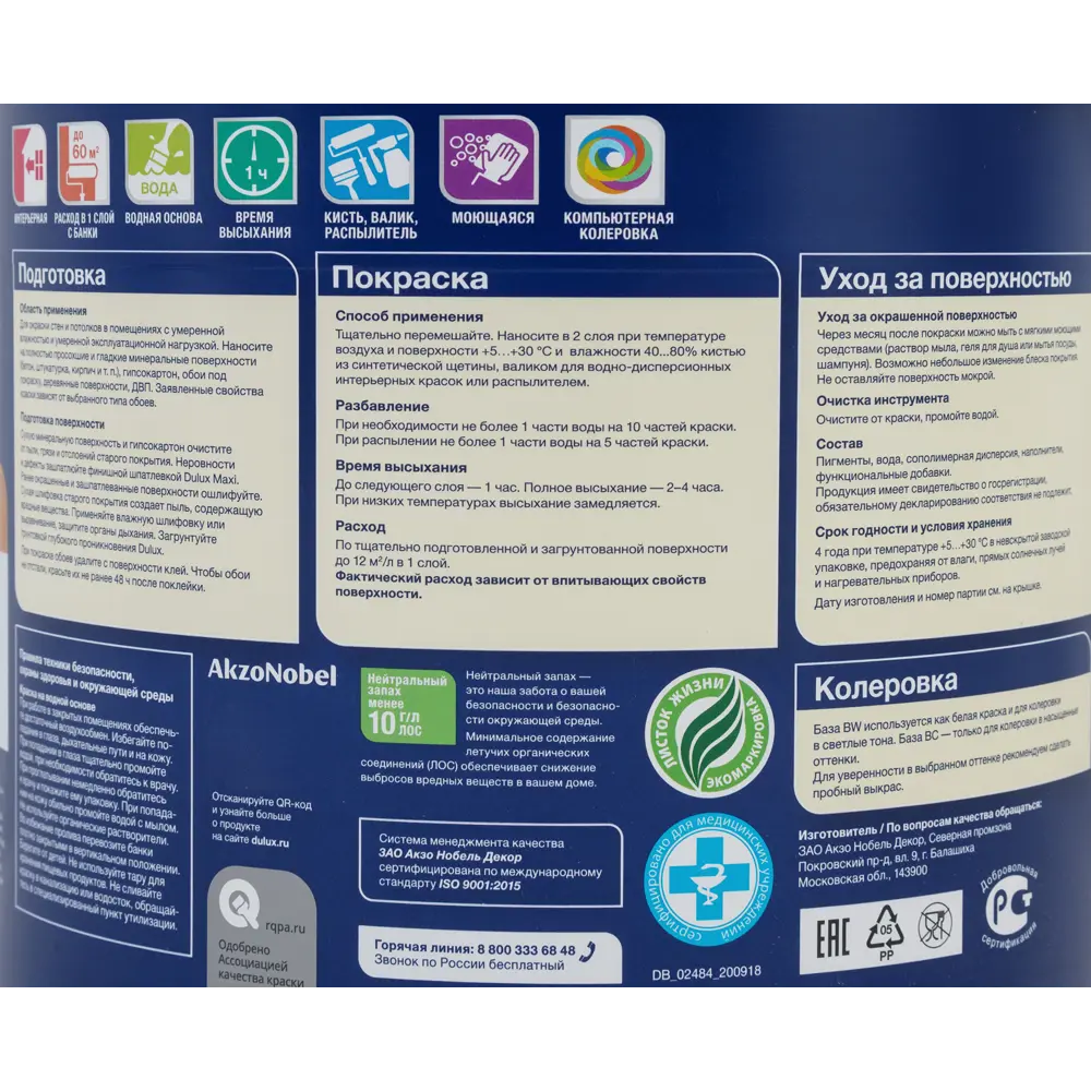 Акриловая краска Dulux Classic Colour 5 л STLM-2010605 - Вид №2