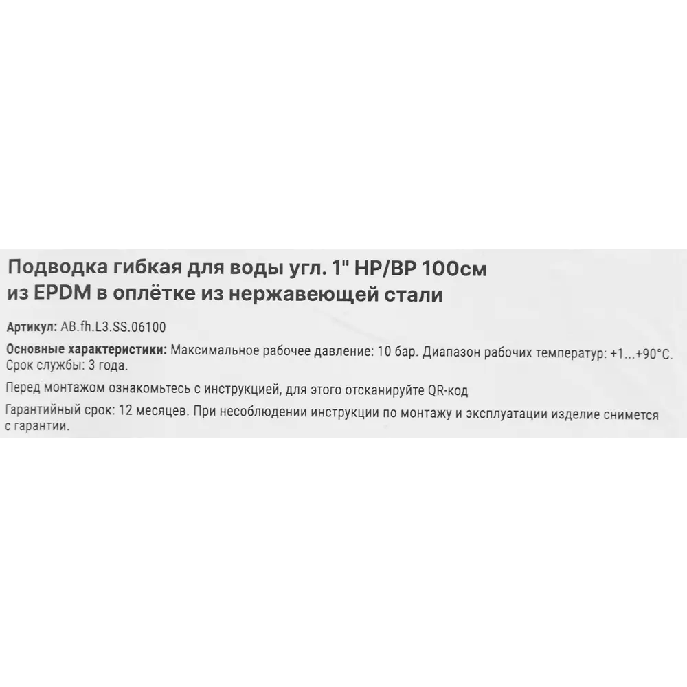 Угловая подводка Aquabeam для воды 1 дюйм 100 см с резьбой наружной-внутренней 86853135 STLM-0801683 - Вид №2