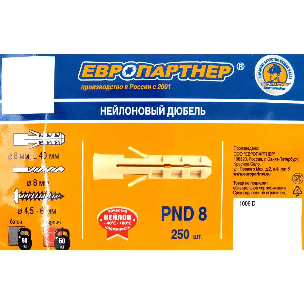 Дюбель для полнотелых материалов PND-8 8x40 мм нейлон цвет бежевый 250 шт ЕВРОПАРТНЕР STLM-2015727 - Вид №4