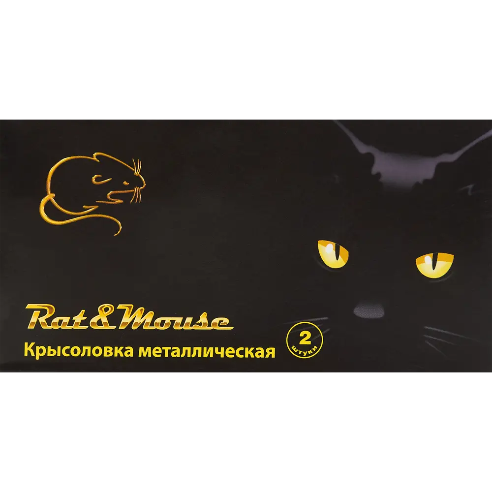 Крысоловка RAT&MOUSE металлическая для профессионального использования (2 шт) 83571826 STLM-0041929 - Вид №1