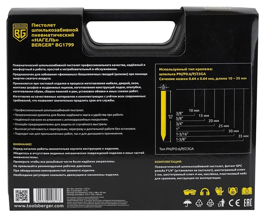 Пневмостеплер шпилькозабивной BERGER BG1799 9128203 STDN-0008518 - Вид №9