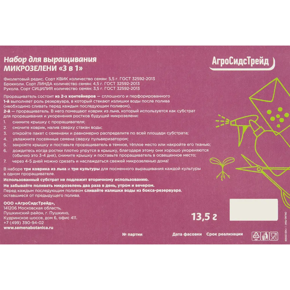 АГРОСИДСТРЕЙД - Набор для выращивания микрозелени Редис, Брокколи, Рукола с льняными ковриками 84467991 STLM-0050505 - Вид №2