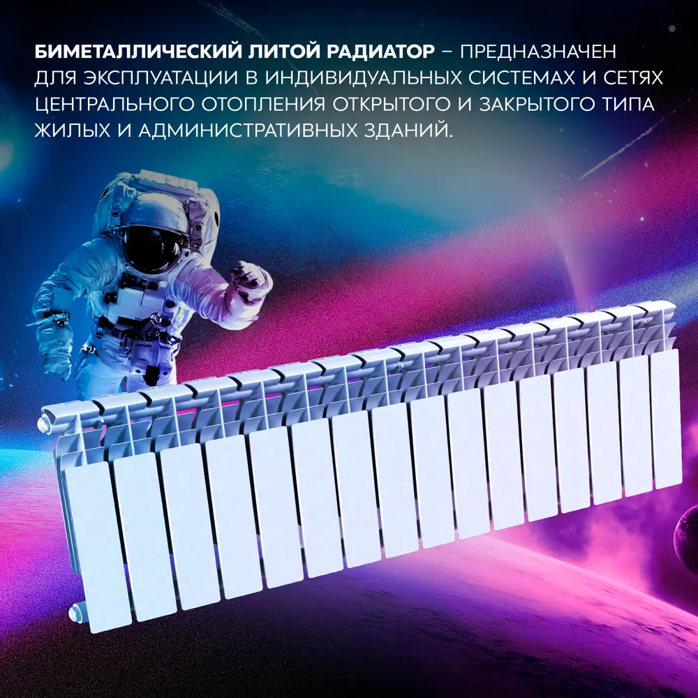 Радиатор секционный Le Heat Bimetal 350/90 16 секций боковое подключение биметалл белый 89423765 STLM-2055820  - Вид №9