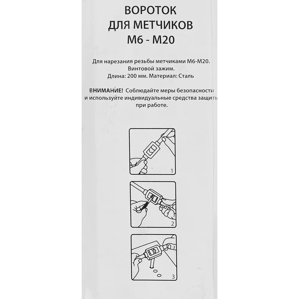 Вороток для метчиков Спец М6 - М20 STLM-2012770 - Вид №2