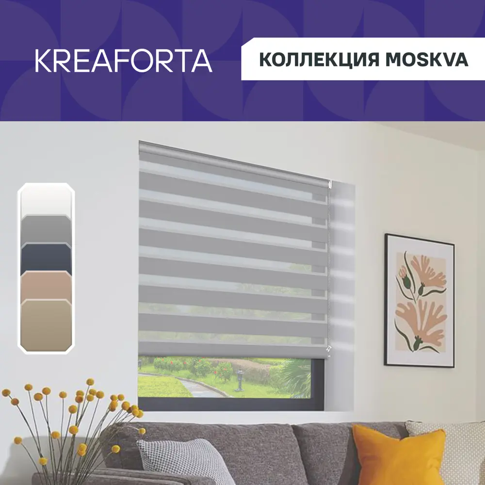 Рулонная штора день-ночь KREAFORTA Moskva с регулировкой освещения 89408509 STLM-1584403 - Вид №1