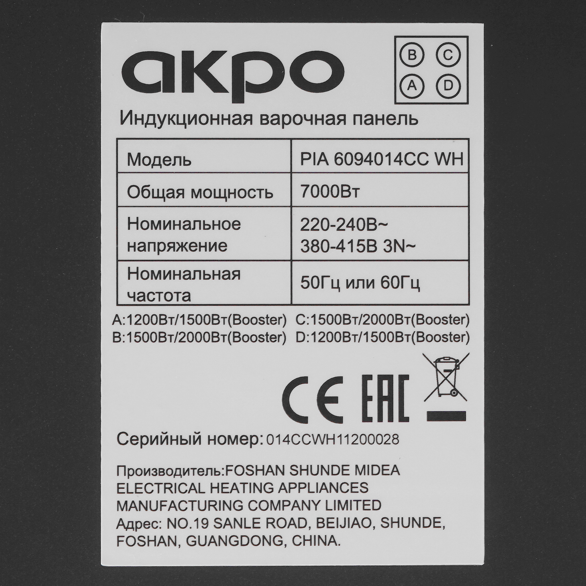 5304961 Индукционная варочная поверхность Akpo PIA 6094014CC WH STDN-0098378 - Вид №4