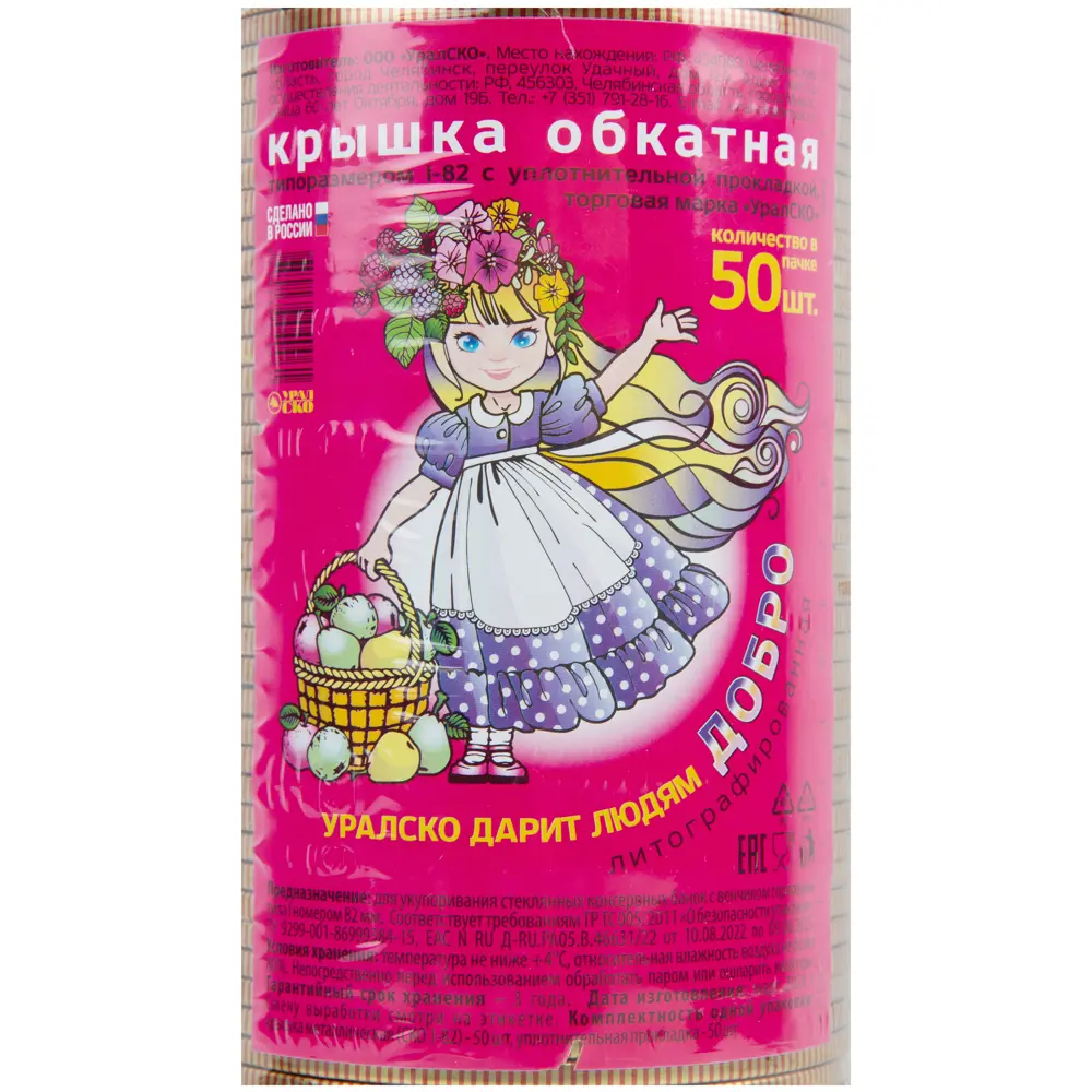 Набор крышек закаточных СКО Добро 82 мм 50 шт Santreyd STLM-2060124 - Вид №3